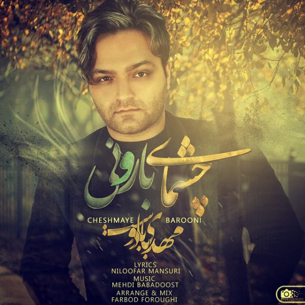 دانلود آهنگ چشمای بارونی